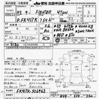 Mitsubishi FUSO FIGHTER лот № 8633 оценка R  с аукциона в Японии 11