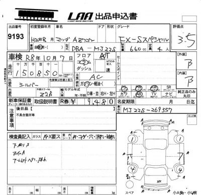 Mazda AZ WAGON  с аукциона в Японии