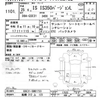 Lexus IS лот № 1101 оценка 3.5  с аукциона в Японии 5