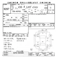Toyota IST лот № 9297 оценка R  с аукциона в Японии 8
