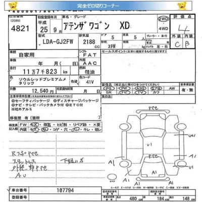 Mazda ATENZA WAGON  с аукциона в Японии