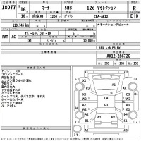 Nissan MARCH лот № 18077 оценка R  с аукциона в Японии 2