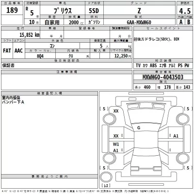 Toyota PRIUS  с аукциона в Японии