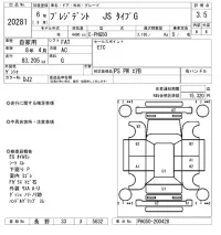 Nissan PRESIDENT лот № 20281 оценка 3.5  с аукциона в Японии 4