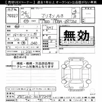 Toyota ALLION лот № 70327 оценка ***  с аукциона в Японии 7