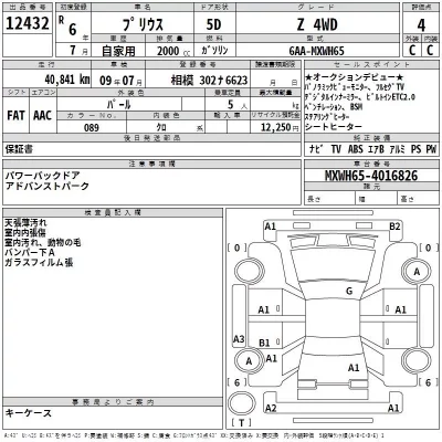 Toyota PRIUS  с аукциона в Японии