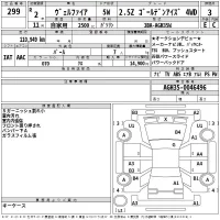 Toyota VELLFIRE лот № 299 оценка 3  с аукциона в Японии 2