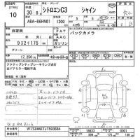 Citroen C3 лот № 10 оценка R  с аукциона в Японии 10