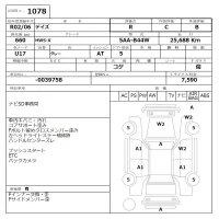 Nissan DAYZ лот № 1078 оценка R  с аукциона в Японии 6