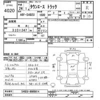 Toyota TOWN ACE TRUCK лот № 4020 оценка R  с аукциона в Японии 8