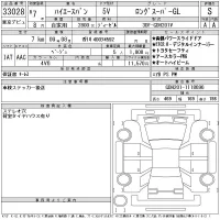 Toyota HIACE VAN лот № 33028 оценка S  с аукциона в Японии 11