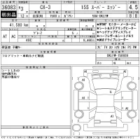 Mazda CX-3 лот № 36083 оценка 4.5  с аукциона в Японии 11