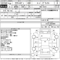 Toyota CROWN COMFORT лот № 10158 оценка 3  с аукциона в Японии 11