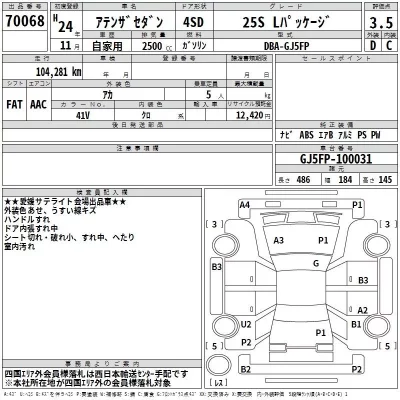Mazda ATENZA SEDAN  с аукциона в Японии