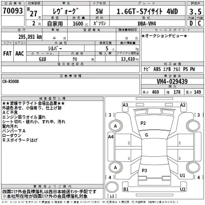 Subaru LEVORG  с аукциона в Японии