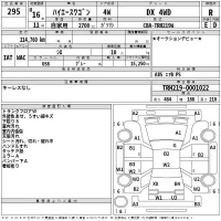 Toyota HIACE лот № 295 оценка R  с аукциона в Японии 2