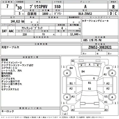 Toyota PRIUS PHV  с аукциона в Японии