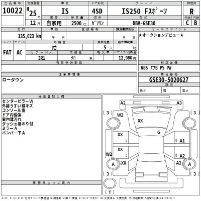 Lexus IS  с аукциона в Японии