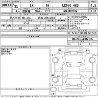 Lexus LX лот № 10033 оценка 4.5  с аукциона в Японии 2