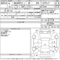 Mazda 6 лот № 40016 оценка 4.5  с аукциона в Японии 11
