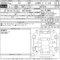 Lexus LS лот № 30284 оценка 4.5  с аукциона в Японии 11