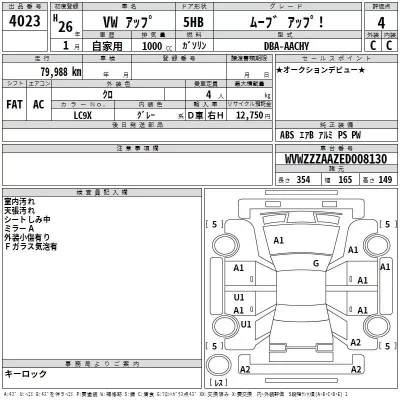 Volkswagen UP  с аукциона в Японии
