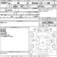 Lexus NX лот № 10009 оценка 4  с аукциона в Японии 2