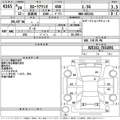 Toyota COROLLA AXIO  с аукциона в Японии