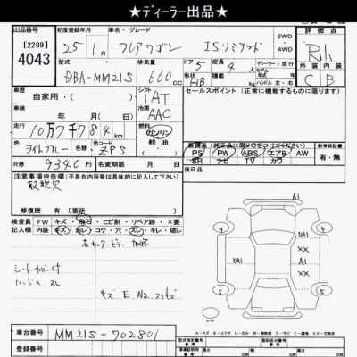Mazda FLAIR WAGON  с аукциона в Японии
