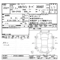 Nissan SKYLINE лот № 2027 оценка 3.5  с аукциона в Японии 11