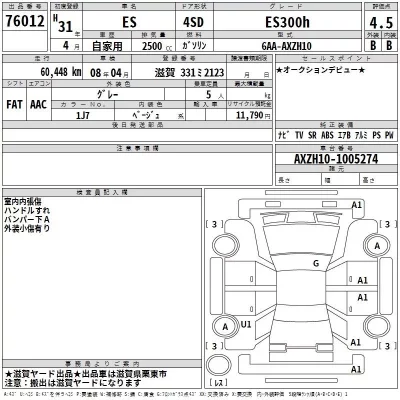 Lexus ES  с аукциона в Японии