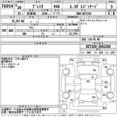 Toyota PREMIO  с аукциона в Японии
