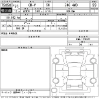 Honda CR-V лот № 75050 оценка 99  с аукциона в Японии 11