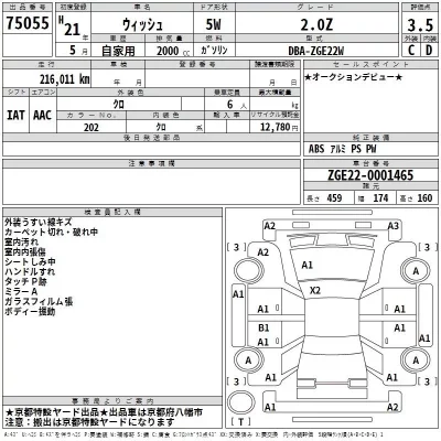 Toyota WISH  с аукциона в Японии