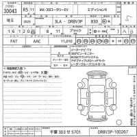 Mazda MX-30 лот № 30043 оценка 4.5  с аукциона в Японии 10