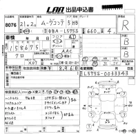 Daihatsu MOVE CONTE лот № 8076 оценка R  с аукциона в Японии 4