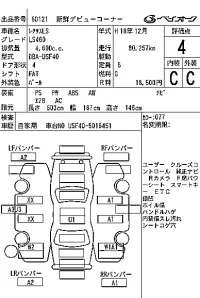 Lexus LS лот № 60121 оценка 4  с аукциона в Японии 7