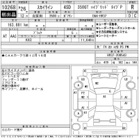 Nissan SKYLINE лот № 10268 оценка R  с аукциона в Японии 10