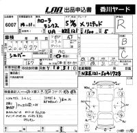 Toyota COROLLA RUNX лот № 6007 оценка R  с аукциона в Японии 5