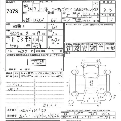 Mitsubishi MINICAB VAN  с аукциона в Японии