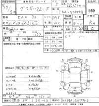 Toyota PROBOX лот № 569 оценка RA  с аукциона в Японии 5