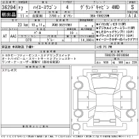 Toyota HIACE лот № 36294 оценка S  с аукциона в Японии 11