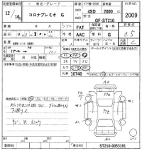 Toyota CORONA PREMIO лот № 2009 оценка 3.5  с аукциона в Японии 5