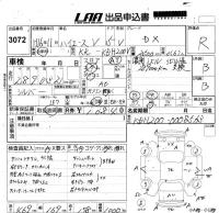 Toyota HIACE VAN лот № 3072 оценка R  с аукциона в Японии 5