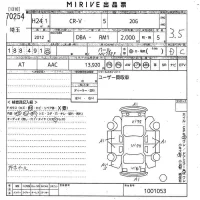 Honda CR-V лот № 70254 оценка 3.5  с аукциона в Японии 10