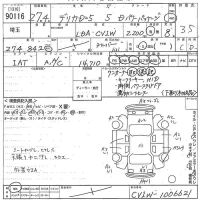 Mitsubishi DELICA D5 лот № 90116 оценка 3.5  с аукциона в Японии 11