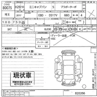 Mitsubishi MINICAB VAN лот № 80075 оценка X  с аукциона в Японии 10