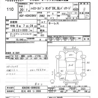 Toyota HIACE VAN лот № 110 оценка 3  с аукциона в Японии 2