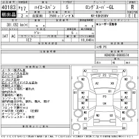 Toyota HIACE VAN лот № 40183 оценка R  с аукциона в Японии 5