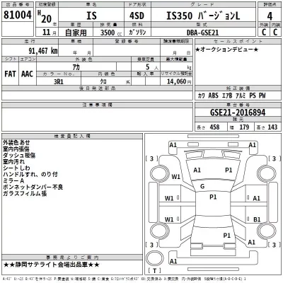 Lexus IS  с аукциона в Японии
